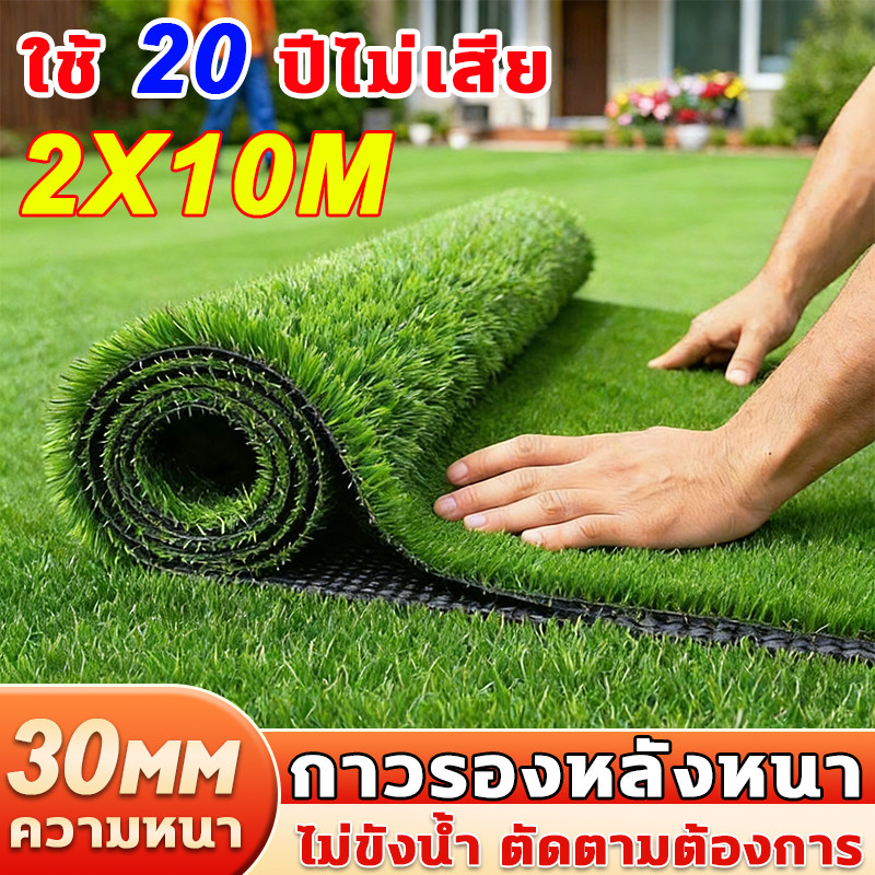 หญ้าเทียม 2*10M ทนไฟไม่หดตัว ระบายน้ำง่าย สีไม่ซีด สีเหมือนจริง ของตกแต่งบ้าน หญ้าเทียมปูพื้น หญ้าเทียมปูโต๊ะ