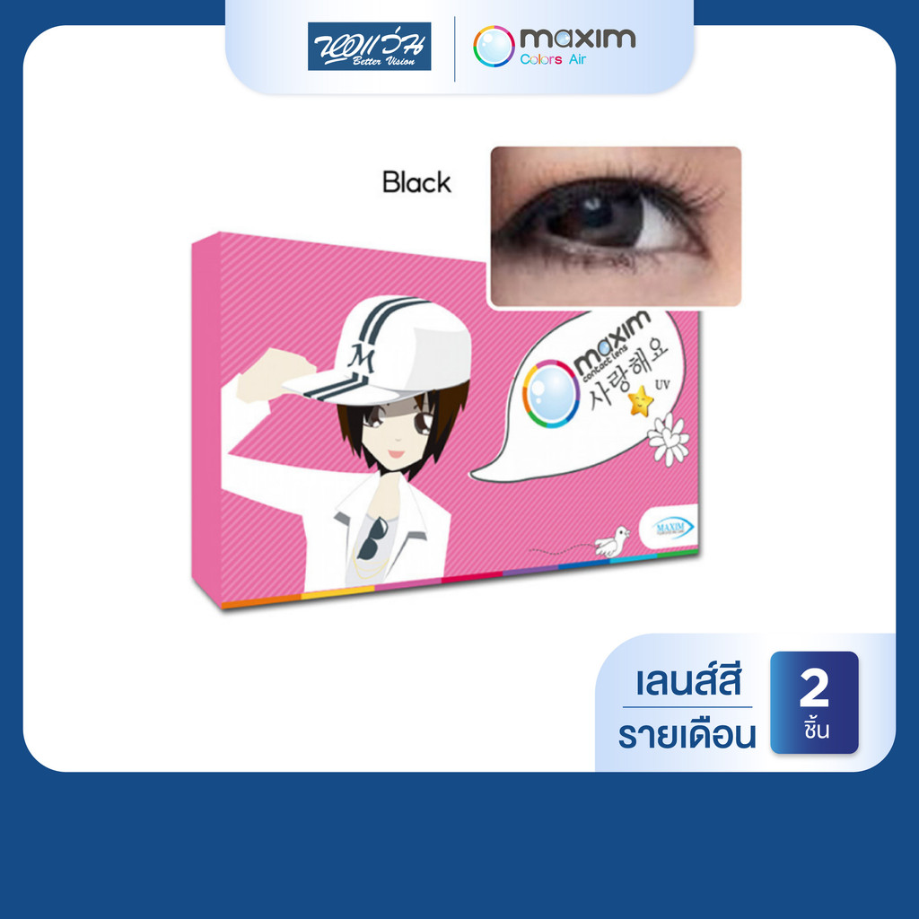 Maxim Colors Sweet Eyes สี Black รายเดือน คอนแทคเลนส์สี แม็กซิม จำนวน/กล่อง 2 ชิ้น