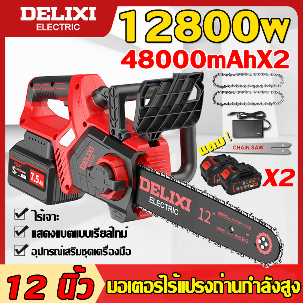 รับประกัน 5 ปี【แถมแบต 48000mAh*2】12 นิ้ว เลื่อยไฟฟ้าไร้สาย 12800W 68V เลื่อยยนต์ตัดไม้ เลื่อยโซ่ไฟฟ้า เลื่อยโซ่ ไร้สาย