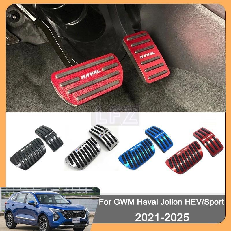 แป้นเหยียบคันเร่ง GWM Haval Jolion HEV/Sport 2021-2025 2022 2023 2024 แป้นเบรกคันเร่ง ที่ครอบคันเร่ง
