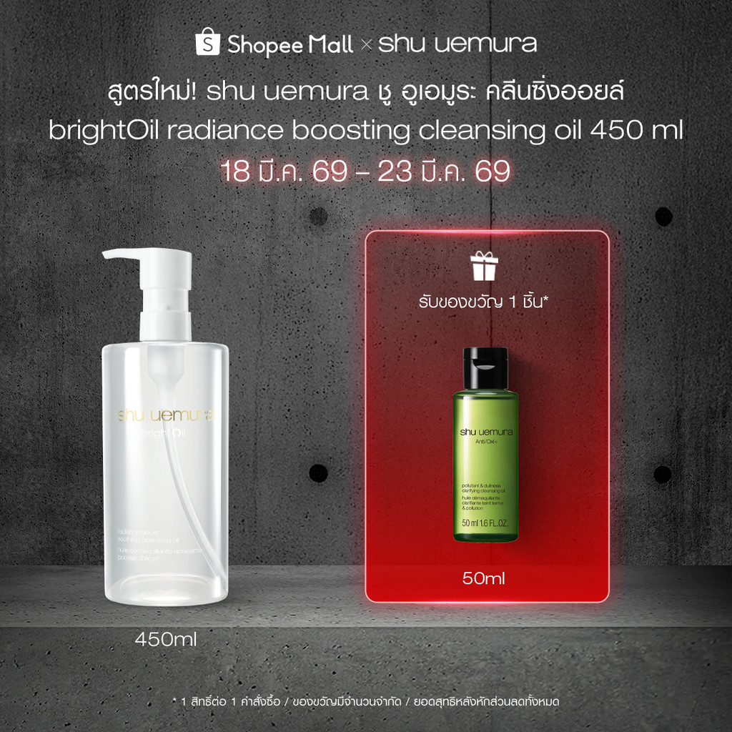 สูตรใหม่! shu uemura ชู อูเอมูระ คลีนซิ่งออยล์ brightOil radiance boosting cleansing oil 450 ml เสริมปราการผิวสตรอง