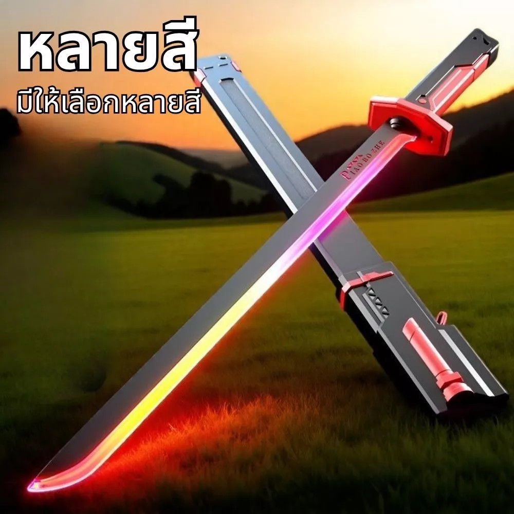 ดาบเลเซอร์ 80cm Lightsaber เปลี่ยนสี สี ดึงออกมีประกายไฟและพ่นหมอกได้ มีเสียง ของเล่น ของขวัญเด็ก