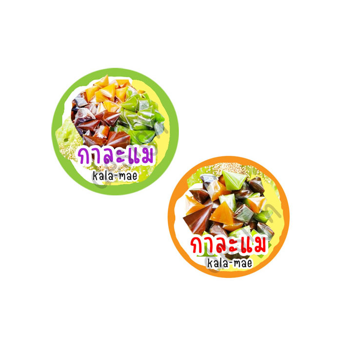 สติ๊กเกอร์ กาละแม ขนมหวาน สีสันสดสวย โลโก้ sticker สติ๊กเกอร์ไดคัท ฉลากติดสินค้า จำนวนอ่านรายละเอียดด้านล่าง