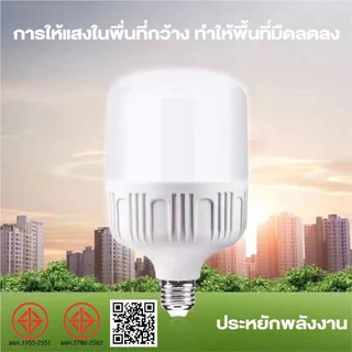 หลอดไฟ LED สว่างสุดๆ ประหยัดพลังงาน ขั้ว E27 มาตรฐาน ทนทาน สำหรับครัวเรือน พร้อมส่งในไทย จัดส่งรวดเร็ว COD