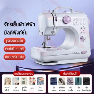 รับประกัน 3 ปี เครื่องเย็บผ้า จักรเย็บผ้าไฟฟ้า จักรเย็บผ้าขนาดพกพา กำลังไฟ 7.2W พกพาง่าย sewing machine
