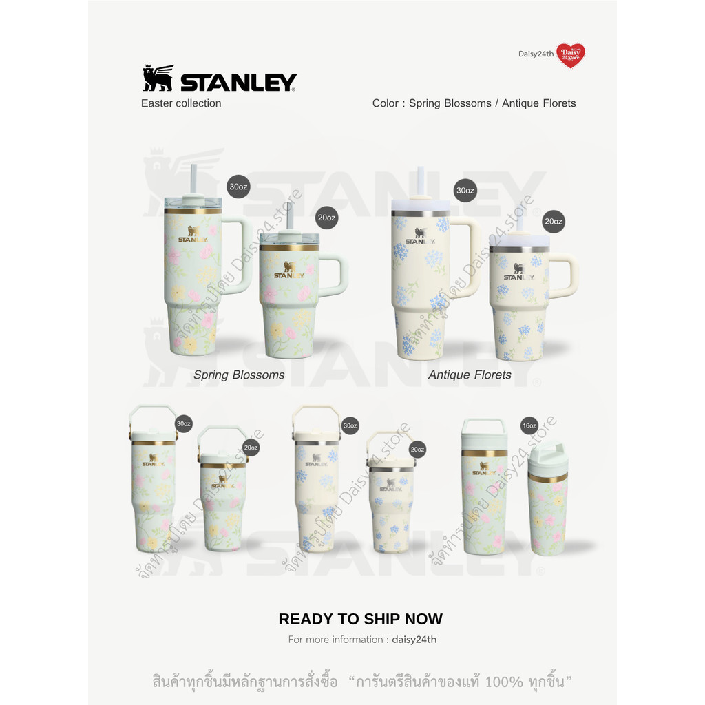 ( พร้อมส่ง🇹🇭 ) STANLEY - Quencher H2.O FlowState Easter Collection แก้วเก็บความเย็น ขนาด 30 Oz 20 Oz