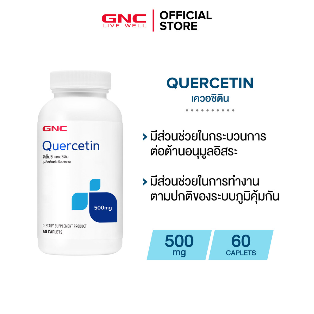 GNC Quercetin 60 Tablets "หัวหอม X มั่นใจภูมิต้านทานเต็มร้อย"