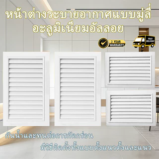 หน้าต่างบานเกล็ดอะลูมิเนียมกันฝน ช่องระบายอากาศเครื่องปรับอากาศ ช่องรีเทิร์น ผู้ผลิตตัวกระจายลม