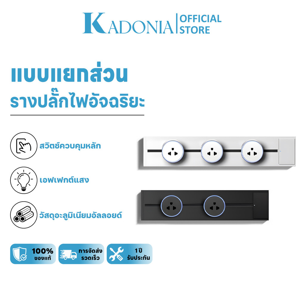 KADONIA รางปลั๊กไฟอัจฉริยะ รางไฟอัจฉริยะ 8000W รางปลั๊กไฟเลื่อนได้ ปลั๊กไฟไร้สาย ใช้งานสะดวก ปลอดภัย