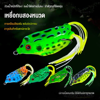 HALODN กบยาง เหยื่อกบ ปลอมยาง ตกปลา ปลอมตกปลา เหยื่อปลอมเหยื่อนุ่มสีกบ Double Hooks