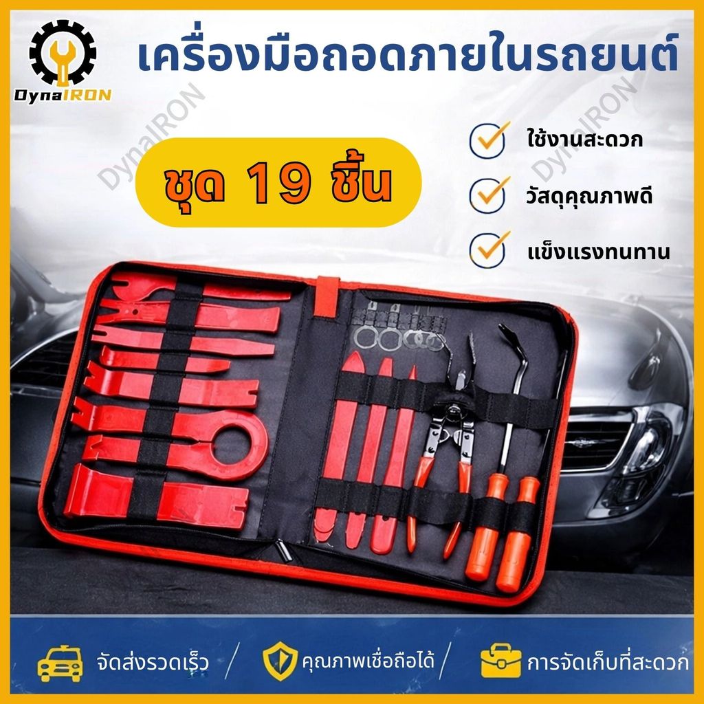 ชุดเครื่องมือถอดคอนโซล 19 ชิ้น พร้อมคีมถอดพุก งัดแผงคอนโซล ถอดกิ๊บ ไนลอน ป้องกันรอยขีดข่วน พร้อมถุงเก็บ