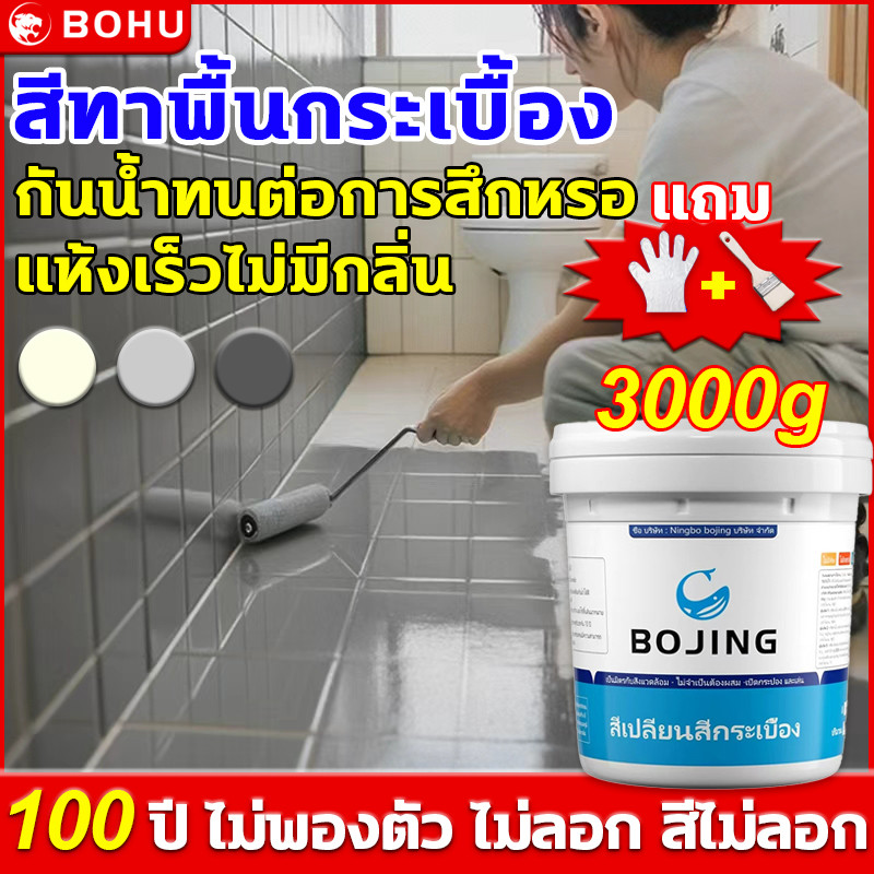100ปีสีไม่ลอก สีทาพื้นกระเบื้องห้องน้ำ สีทาพื้นกระเบื้องงานผนัง งานพื้น กระเบื้องเซรามิก แกรนิตโต้ หินอ่อน สีทากระเบื้อง