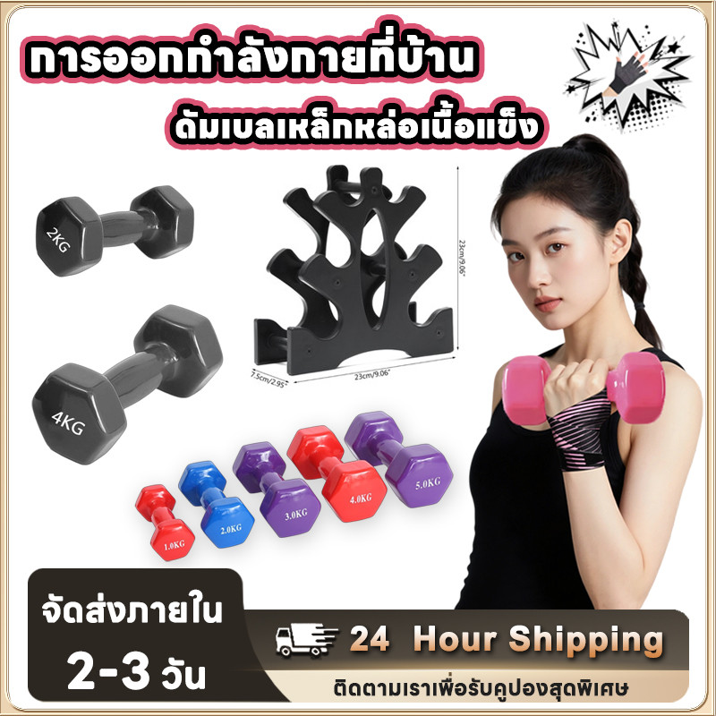 ดัมเบล 1-4kg สำหรับผู้เริ่มต้น: รีวิวอุปกรณ์ออกกำลังกายที่บ้านเพื่อหุ่นกระชับ