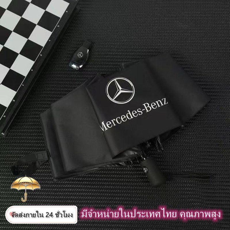 ร่มอัตโนมัติพร้อมโลโก้ Mercedes-Benz พกพาสะดวกและจัดเก็บง่าย ป้องกันทั้งแดดและฝน ออกแบบมาเป็นพิเศษสำหรับเจ้าของรถ Merced