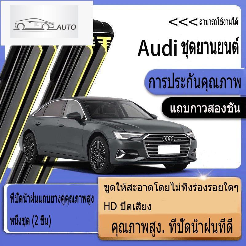 Audi series Wiper A3 A4 A5 A6 A7 A8 Q3 Q5 Q7 TT R8 อัพเกรดใหม่รถแถบยางคู่ที่ปัดน้ําฝน
