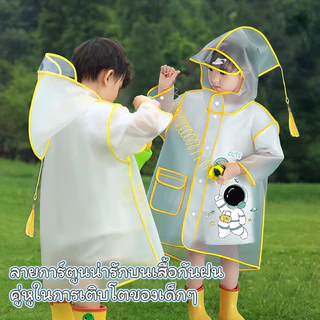 เสื้อกันฝนเด็กลายการ์ตูนน่ารัก Kids Raincoat เสื้อกันฝนเด็กชายหญิงเนื้อผ้าหนาชุดกันฝนเด็ก แบบใสกันน้ำและมีหมวกคลุมศีรษะ