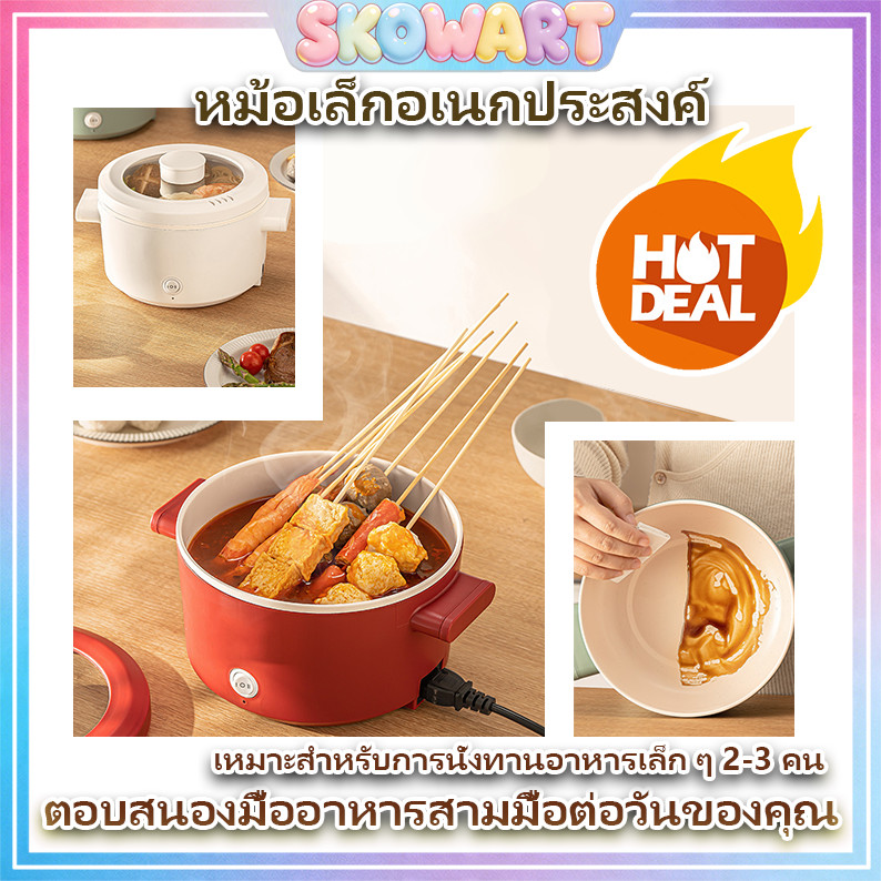 หม้อไฟฟ้า (หม้อมินิมอล) อเนกประสงค์ หุงข้าว ต้ม ผัด ทอด อุ่น ตุ๋น นึ่ง ขนาด 1.8 L หม้อไฟฟ้าทอด