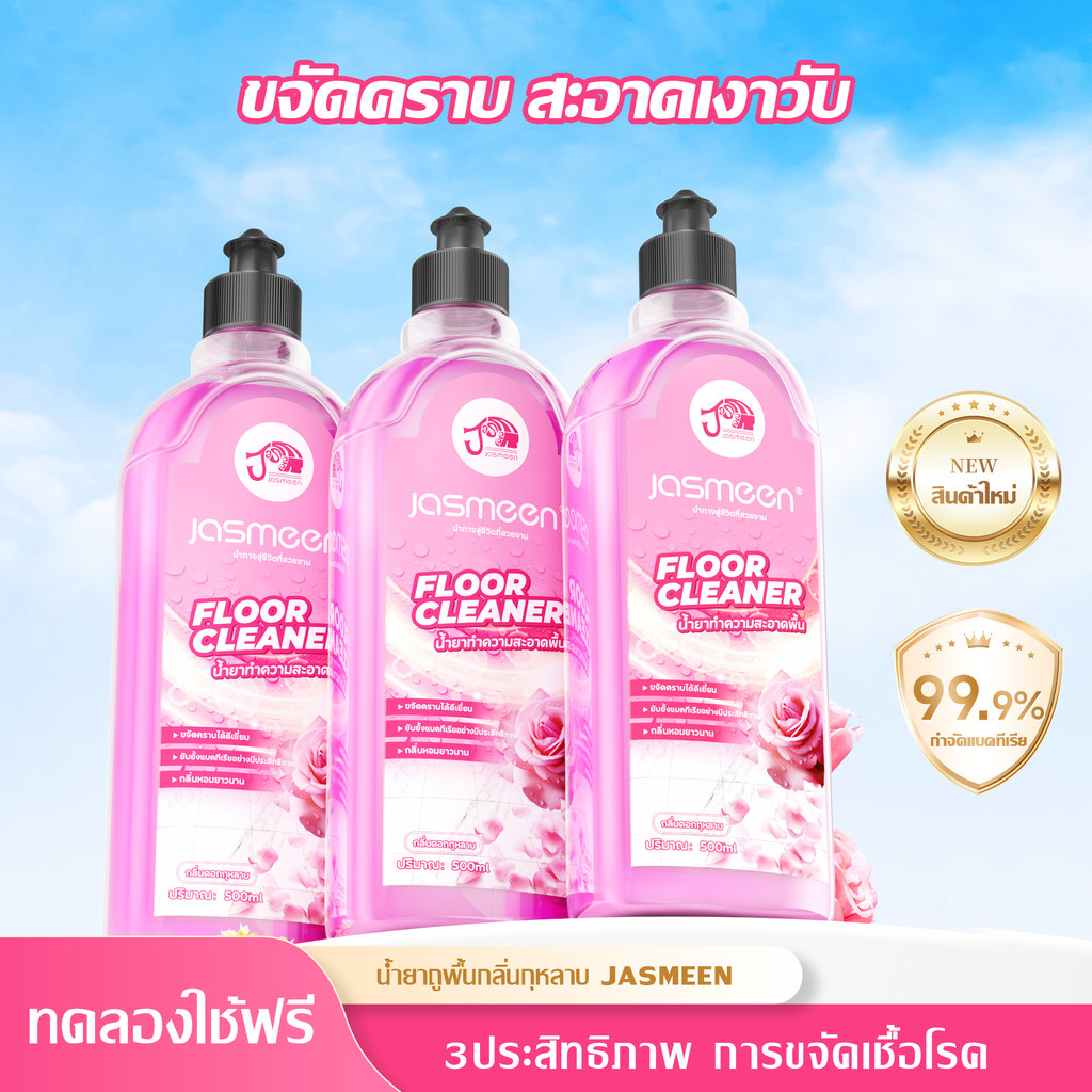 Jasmeen เดทตอล น้ำยาฆ่าเชื้อเดทตอล น้ำยาฆ่าเชื้อโรคไฮยีนมัลติ-ยูสน้ำยาถูพื้น 500มล.X3 ฆ่าเชื้อ 99.9%