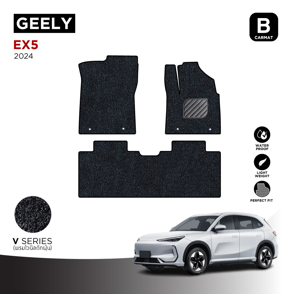 พรมปูพื้นรถยนต์เข้ารูปสำหรับ Geely EX5 (ปี2024-2026)