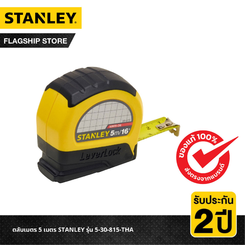 Stanley 30-815 ตลับเมตร