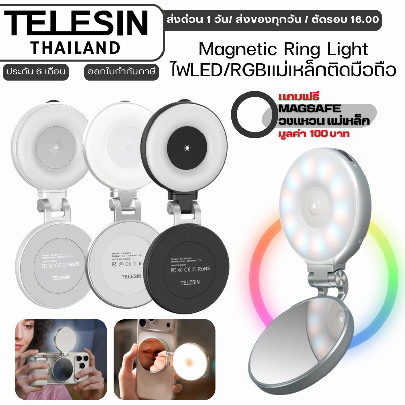 Telesin C03 Magnetic Selfie Ring Light ไฟ LED/RGB ติดโทรศัพท์มือถือแบบแม่เหล็ก