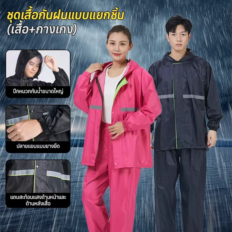 ชุดกันฝน ชุดเสื้อและกางเกงกันฝน มีแถบสะท้อนแสง เสื้อกันฝน รุ่นหมวกติดเสื้อ เสื้อกันฝนมอเตอร์ไซค์ เสื้อกันฝนแบบพกพาผู้ใหญ