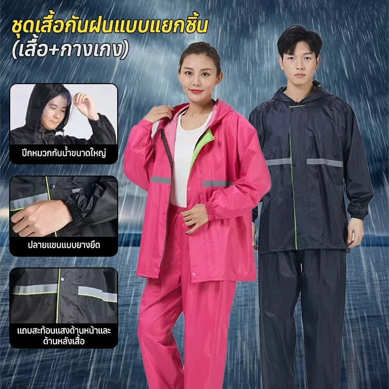 ชุดกันฝน ชุดเสื้อและกางเกงกันฝน มีแถบสะท้อนแสง เสื้อกันฝน รุ่นหมวกติดเสื้อ เสื้อกันฝนมอเตอร์ไซค์ เสื้อกันฝนแบบพกพาผู้ใหญ