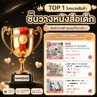 MINIBEIGE💎 🔥สินค้าพร้อมส่ง🔥 ชั้นวางหนังสือเด็ก วางหนังสือ ได้100กว่าเล่ม กล่องเก็บของเล่นเด็ก ติดตั้งง่าย ความจุสูง