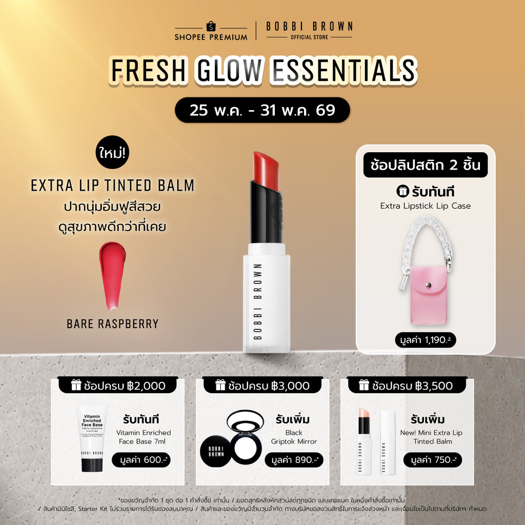 ใหม่! Bobbi Brown Extra Lip Tinted Balm - ปากนุ่มอิ่มฟูสีสวย ดูสุขภาพดีกว่าที่เคย เอ็กซ์ตร้าลิปบาล์มมีสี สูตรใหม่ !