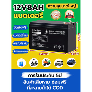 【รับประกัน 1 ปี】แบตเตอรี่ 12V 8AH UPS แบตเตอรี่ตะกั่วกรด แบตลิเธียม 12v ไฟฉุกเฉิน เครื่องมือเกษตร ใส่เครื่องพ่นยา