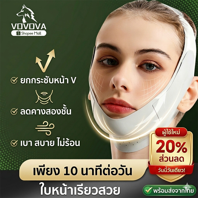 VOVOVA สายรัดหน้าเรียว V-Shape ลดเหนียง ยกกระชับ แก้คางสองชั้น ผ้านุ่มระบายอากาศ ใส่ตอนนอนได้ มี 3 สี Sleep Mask