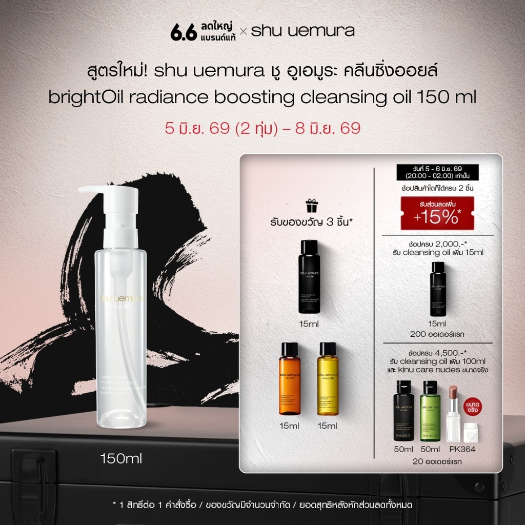 สูตรใหม่! shu uemura ชู อูเอมูระ คลีนซิ่งออยล์ brightOil radiance boosting cleansing oil 150 ml เสริมปราการผิวสตรอง