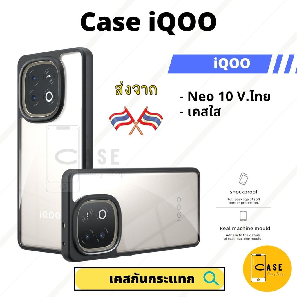 เคส iQOO Neo 10 V.ไทย เคสกันกระแทก ฝาหลังแข็ง แบบใส Frosted Case