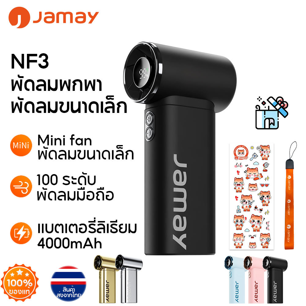 Jamay พัดลมขนาดเล็ก NF3 พัพัดลมเทอร์โบ 4000mAh พัดลมพกพาปรับความเร็วได้ 100 ระดับ