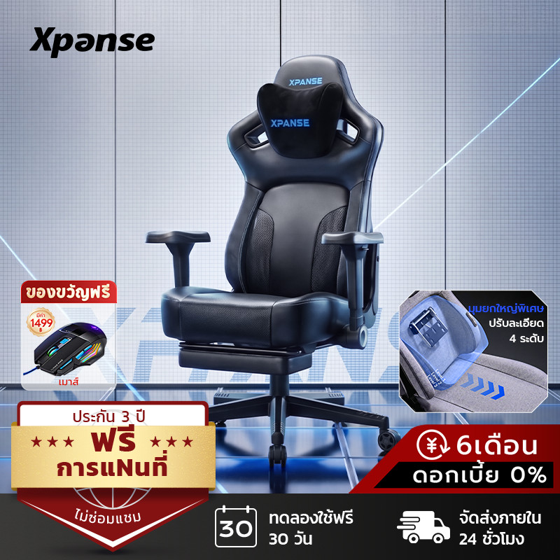 Xpanse X7 ระบบรองรับเอว เก้าอี้เกมมิ่ง ผ้าถ่ายอากาศระดับนาโน นุ่มสบายระบายอา Gaming Chair ที่วางแขน 5D เก้าอี้สำนัก
