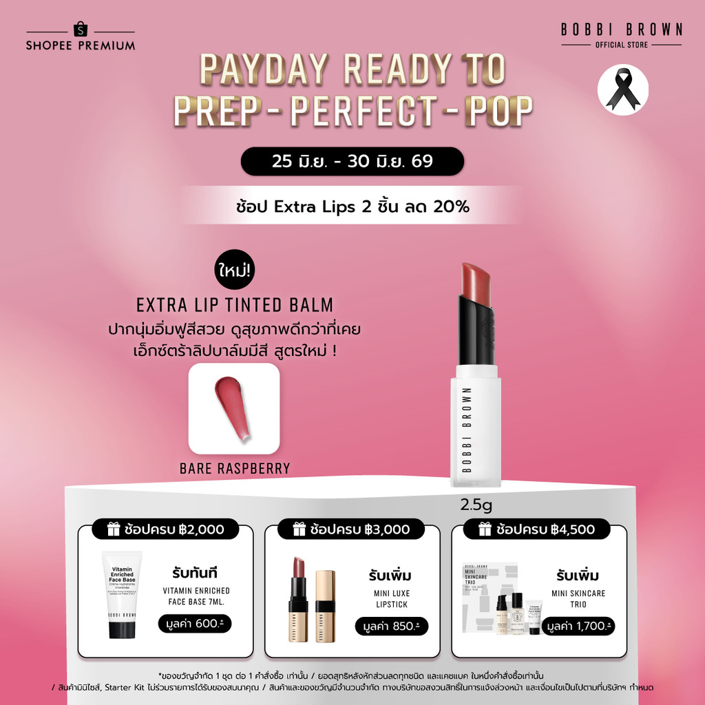 [ซื้อ 2 ชิ้น ลด 20% เฉพาะมิ.ย.67] EXTRA LIP TINTED BALM-BA 2.5GM & EXTRA BLUSHNG LIP OIL-BA 6ML