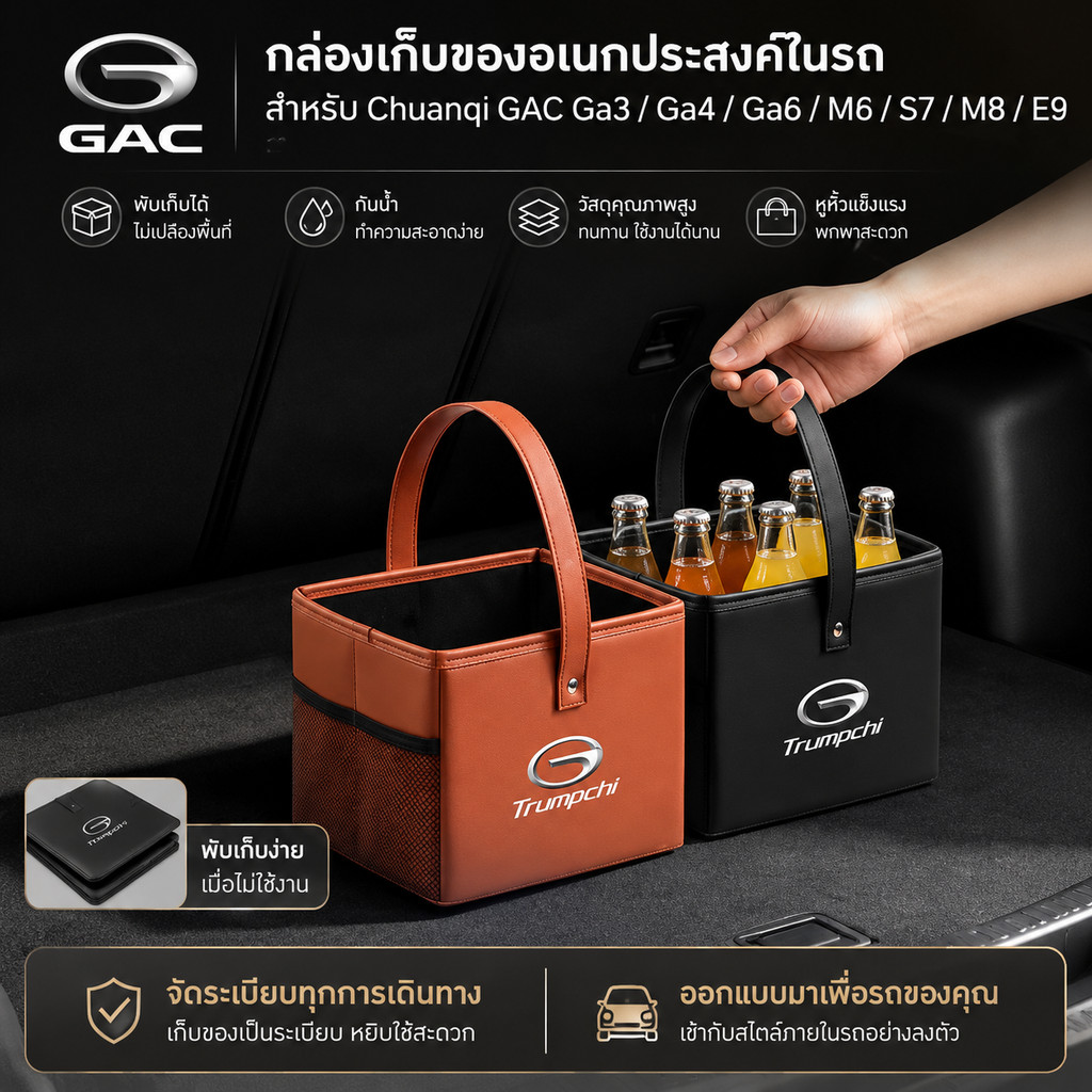 เหมาะสําหรับ Chuanqi GAC Ga3 Ga4 Ga6 M6 S7 M8 E9 ES9 Gm8 Gs3 Gs4 Gs5 รถถังขยะหนังพับภายในกระเป๋าเก็บ