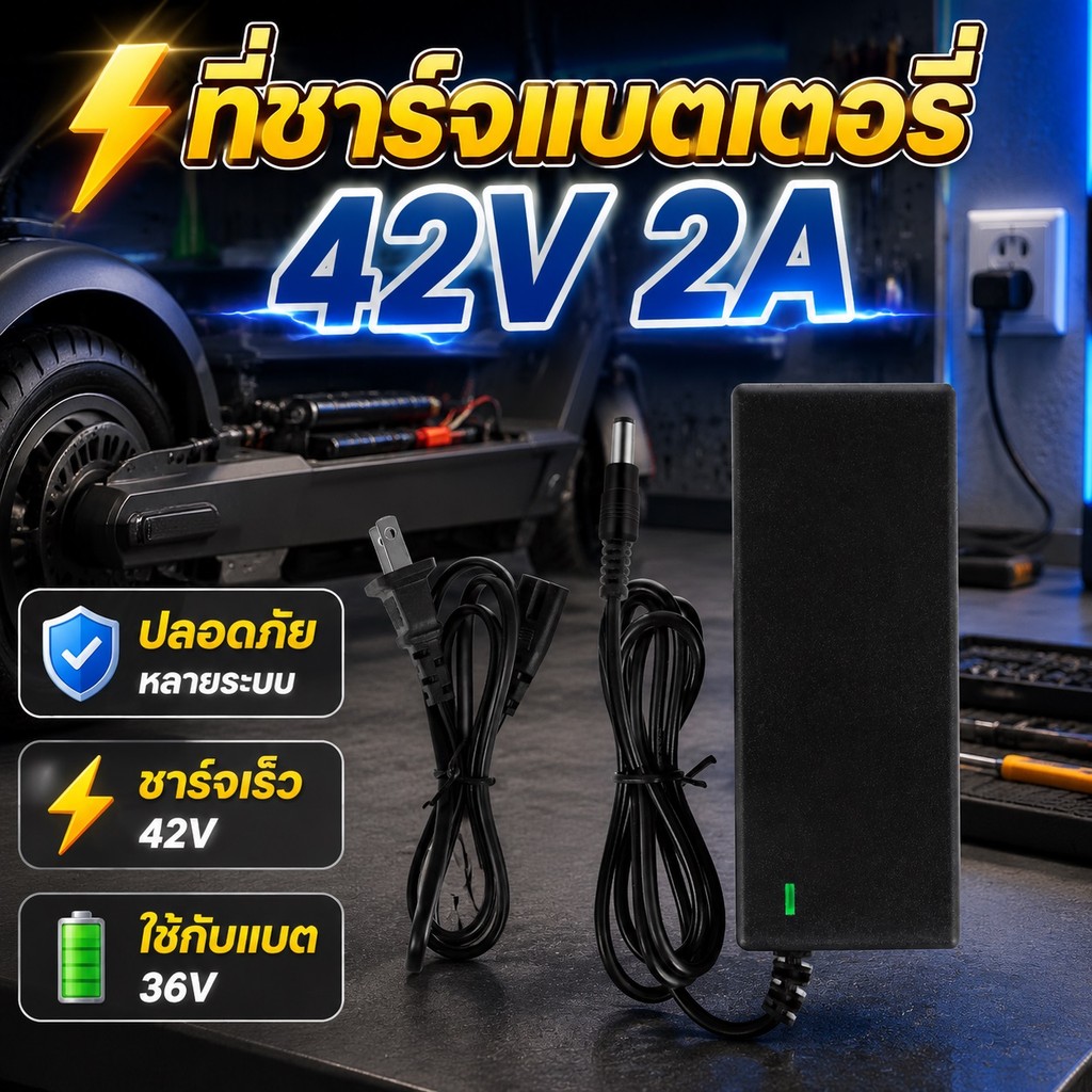 42V 2A Charger ปลอดภัยไฟฟ้าสกู๊ตเตอร์ Charger สมาร์ทไฟฟ้าจักรยานแบตเตอรี่ Charger เปลี่ยน