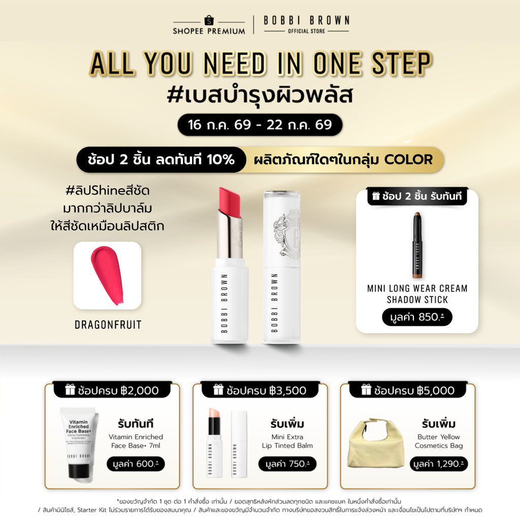 Bobbi Brown Extra Color Shine / ลิป Shine สีชัด มากกว่าลิปบาล์ม มอบความชุ่มชื้นยาวนาน
