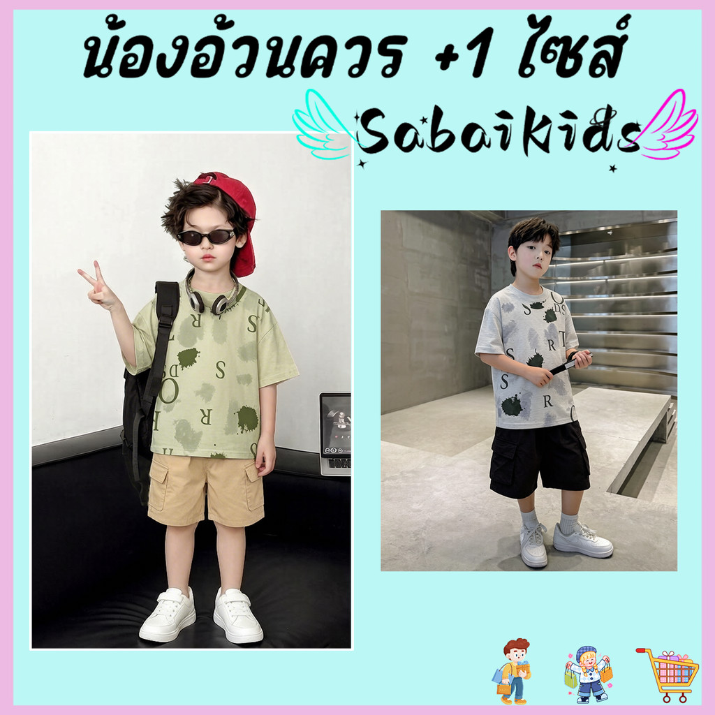ชุดเสื้อแขนสั้นเด็ก ชุดลำลองเด็กแฟชั่น พิมพ์ลายอักษร ผ้ายืด ใส่สบาย แฟชั่นหน้าร้อน เด็กโตใส่ได้ ไซส์90-170