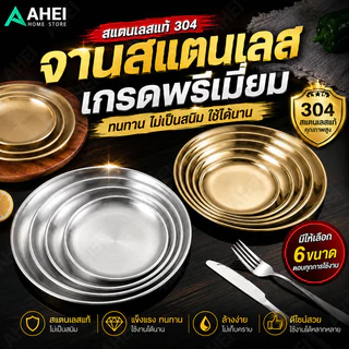 จานสแตนเลส จานเกาหลี จานสแตนเลสสีทอง จานอาหารเย็น จานสลัด ผลไม้ขนาด14/17/20/23/26/30ซม. สำหรับใส่ขนม ใช้เป็นถาดรองแก้ว