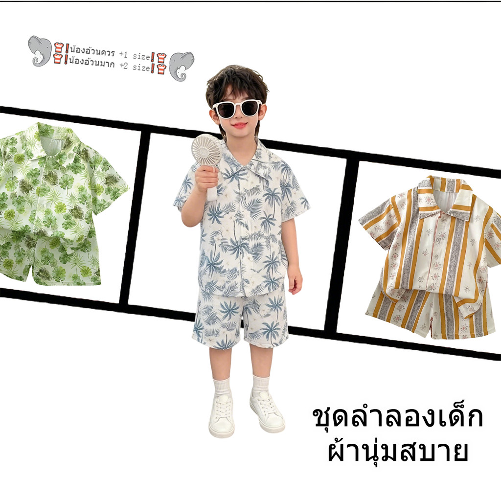 ชุดเสื้อเชิ้ตเด็กลำลอง ชุดระบายอากาศเด็ก ผ้านุ่ม สไตล์ทะเล มีหลายแบบให้เลือก