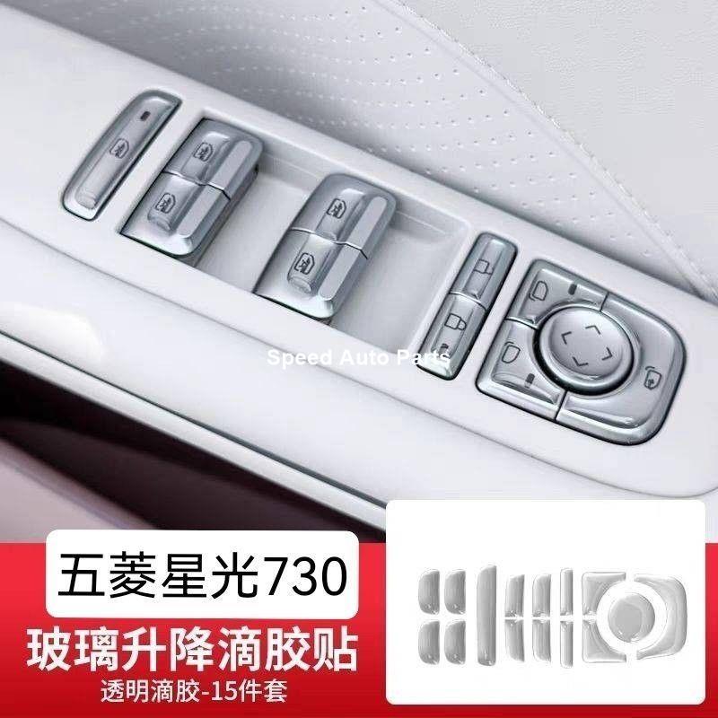 สติ๊กเกอร์ Wuling Starlight Darion ของแต่ง ภายในรถ ปุ่มต่างๆ สติกเกอร์ การป้องกัน พวงมาลัย ชุดแต่งAc