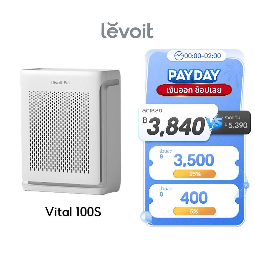 [สินค้าพร้อมส่ง] Levoit Vital 100S Pet Air Purifier PM2.5 เครื่องฟอกอากาศ levoit 100s สัตว์เลี้ยง ประกัน 2 ปี