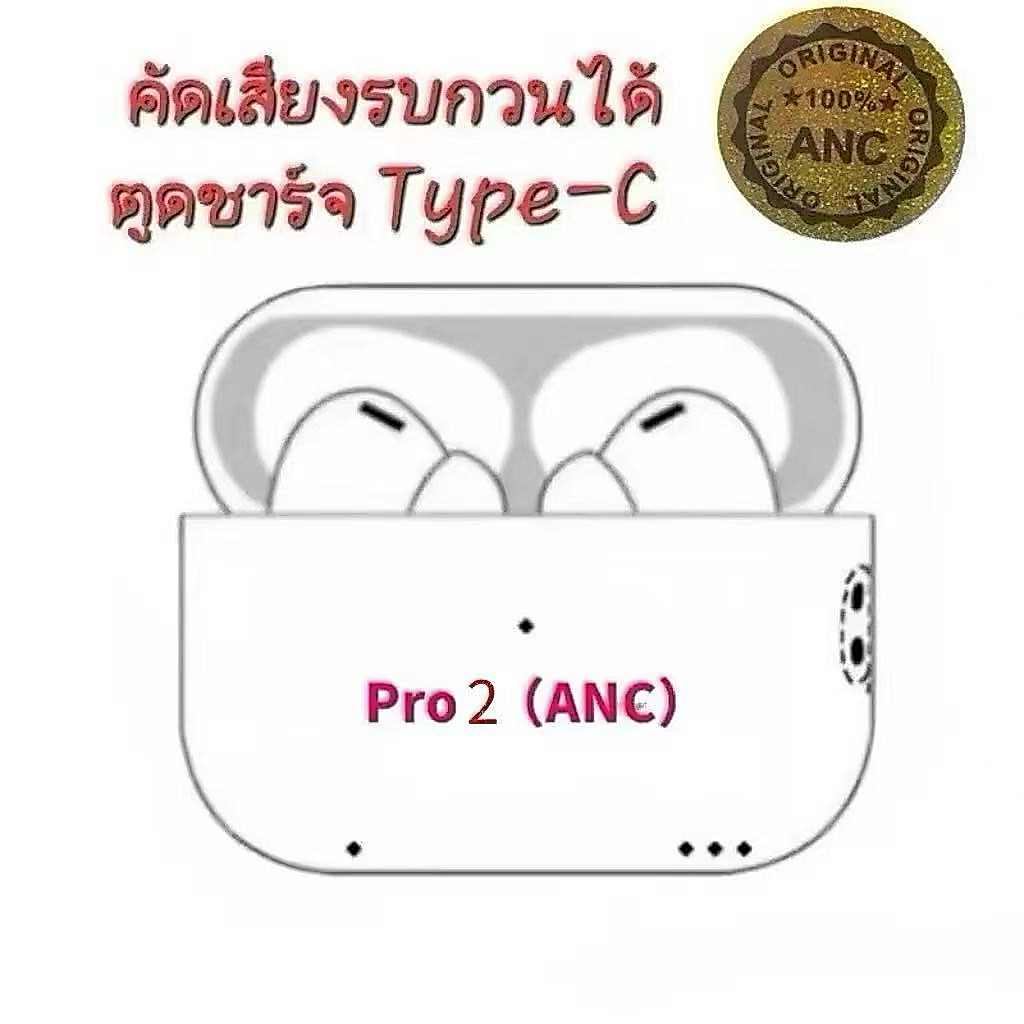 หูฟังบลูทูธ Pro2yc（ANC）เสียงดี รับประกัน30วันหูฟังบลูทูธ ไร้สาย แท้TWS หูฟังบลูทูธ5.0ขนาดมินิ หูฟังเอียร์บัดไร้สาย3D