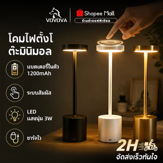 VOVOVA โคมไฟตั้งโต๊ะมินิมอลไร้สาย LED ชาร์จ USB Touch Lamp แบต 1200mAh ไฟห้องนอน โต๊ะทำงาน คาเฟ่ ของแต่งบ้าน