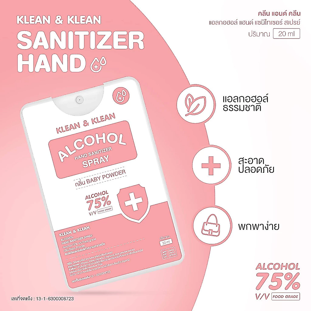 สเปรย์แอลกอฮอล์ ไม่ขมติดมือ food grade 75%v/v /20ml กลิ่นแป้งเด็ก