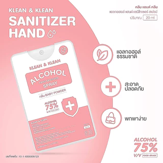 สเปรย์แอลกอฮอล์ ไม่ขมติดมือ food grade 75%v/v /20ml กลิ่นแป้งเด็ก
