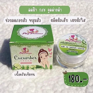 ครีมพลอยปริ้นเซต ของแท้ 100%ครีมพลอยปริ้นเซส Ploy Princess