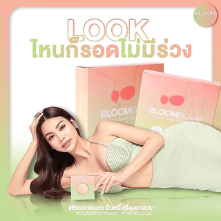 Bloom Boom ปิดจุกอิงฟ้า ปิดจุกบูมบูม บราปีกนก บราปีกนกอิงฟ้า บราบูมบูม ตัวดัง กันน้ำ กันเหงื่อ ปิดจุกจบปัญหานมยาน
